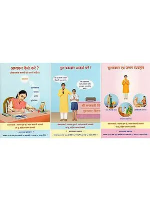 बालसंस्कार- Baal Sanskar (Set of 3 Volumes)