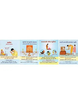 आरती उतारनेकी शास्त्रोक्त पद्धति- How to do Pooja ? (Set of 4 Volumes)