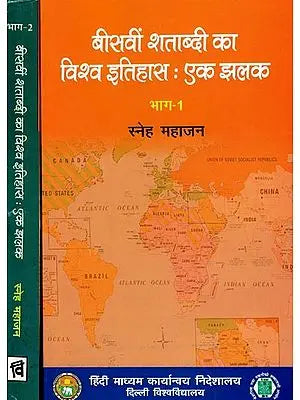 बीसवीं शताब्दी का विश्व इतिहास: एक झलक- World History of the Twentieth Century: A Glimpse (Set of 2 Volumes)