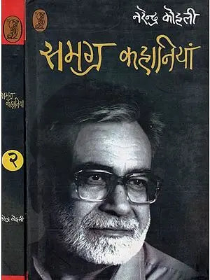 समग्र कहानियां- Composite Stories (Set of 2 Volumes)