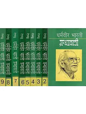 धर्मवीर भारती ग्रन्थावली- Dharamveer Bharti Granthawali (Set of 9 Volumes)