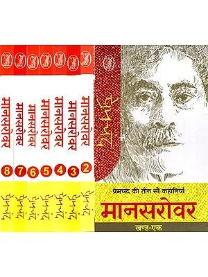 मानसरोवर: Mansarowar - 300 Stories of Premchand (An Old And Rare Book) (Set of 8 Volumes)