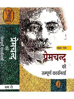 प्रेमचन्द की सम्पूर्ण कहानियाँ:Complete Stories of Premchand (Set of 2 Volumes)