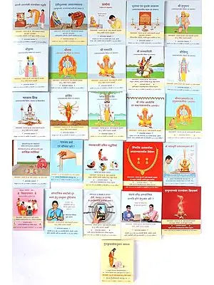 हिन्दू पूजा विधि एवं संस्कार- Hindu Puja Vidhi evam Samskara (Set of 26 Books)