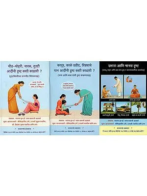 वाईट शक्तींच्या त्रासांवर उपाय सांगणारी ग्रंथमालिका- A Series of Treatises on The Troubles of Evil Forces in Marathi (Set of 3 Books)