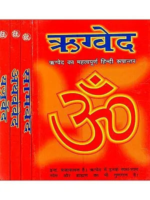 चार वेद- Four Vedas: Rigveda,Samaveda, Atharvaveda,Yajurveda (Set of 4 Books)