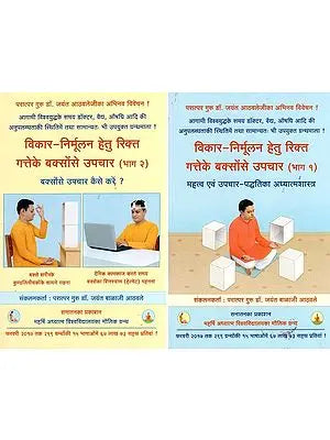 शारीरिक बिमारी हेतु आध्यात्मिक उपचार- Spiritual Healing for Physical Illness (Set of 2 Volumes)