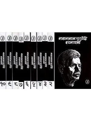 माखन लाल चतुर्वेदी रचनावली- Makhan Lal Chaturvedi Rachanawali (Set of 10 Volumes)