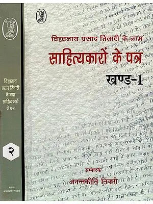 विश्वनाथ प्रसाद तिवारी के नाम साहित्यकारों के पत्र- Letters of Litterateurs to Vishwanath Prasad Tiwari (Set of 2 Volumes)