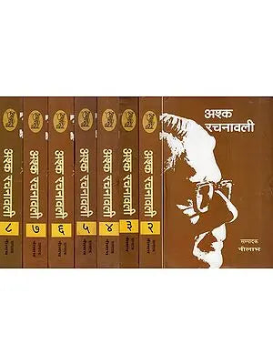 अश्क रचनावली: Ashk Rachnawali - The Complete Novel (Set of 8 Volumes)