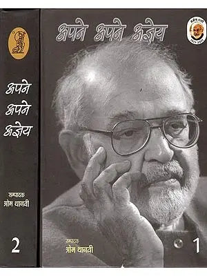 अपने अपने अज्ञेय- Apne Apne Ajneya (Set of 2 Volumes)