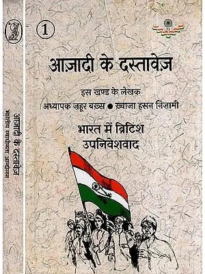 आज़ादी के दस्तावेज़- Documents of Freedom (Set of 2 Volumes)