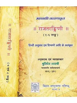 राजतरङ्गिणी- Rajatarangini (Set of 2 Volumes)