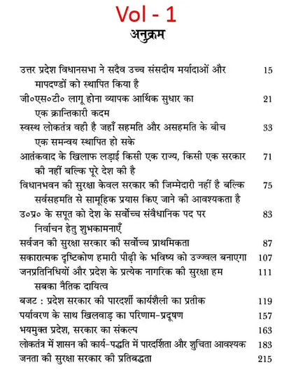 योगी आदित्यनाथ: Yogi Adityanath- Drishti Samvad (Set of 5 Volumes)