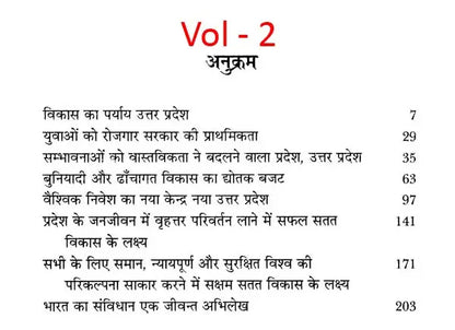 योगी आदित्यनाथ: Yogi Adityanath- Drishti Samvad (Set of 5 Volumes)