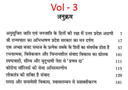 योगी आदित्यनाथ: Yogi Adityanath- Drishti Samvad (Set of 5 Volumes)