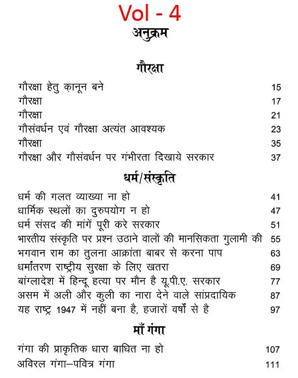 योगी आदित्यनाथ: Yogi Adityanath- Drishti Samvad (Set of 5 Volumes)