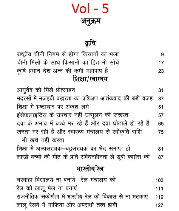 योगी आदित्यनाथ: Yogi Adityanath- Drishti Samvad (Set of 5 Volumes)