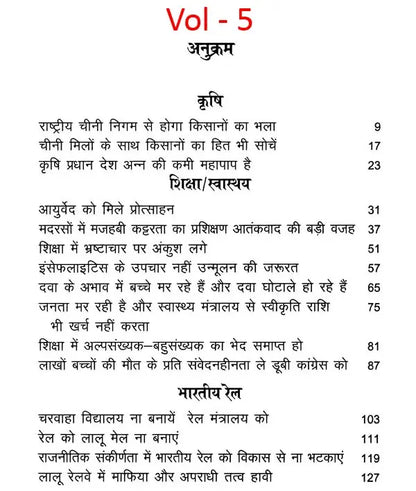 योगी आदित्यनाथ: Yogi Adityanath- Drishti Samvad (Set of 5 Volumes)