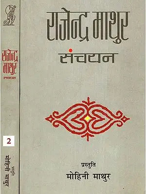 राजेन्द्र माथुर संचयन: Rajendra Mathur Collection (Set of 2 Volumes)