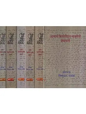 आचार्य किशोरीदास वाजपेयी ग्रंथावली- Acharya Kishori Das Vajpayee Granthavali (Set of 6 Volumes)