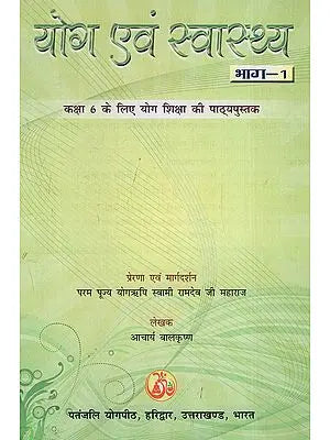 योग एवं स्वास्थ्य: Yoga & Fitness-Textbook of Yoga Education for Class 6,7 and 8 Students (Set of 3 Books)