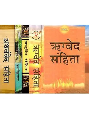 सम्पूर्ण वेद संहिता: Complete Veda Samhita in Set of 5 Books (Rigveda Samhita, Yajurveda Samhita, Samaveda Samhita, Atharva Veda Samhita)