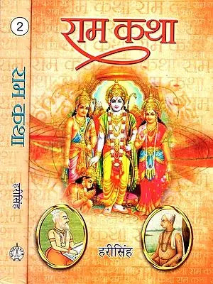 राम कथा: Ram Katha- Based on Valmiki Ramayana and Tulsikrit Ramcharitmanas in Set of 2 Volumes (from Baal Kanda to Kishkindha Kanda)