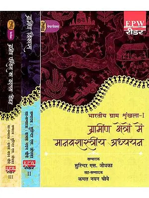 ग्रामीण क्षेत्रों में मानवशास्त्रीय अध्ययन: Anthropological Studies in Rural Areas (Bharatiya Gram Shrinkhla) (Set of 3 Volumes)