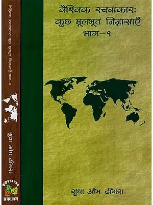 वैश्विक रचनाकार: कुछ मूलभूत जिज्ञासाएँ- Global Creator: Some Basic Inquiries (Set of 2 Volumes)