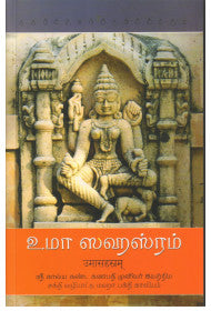 Uma Sahasram (Tamil)