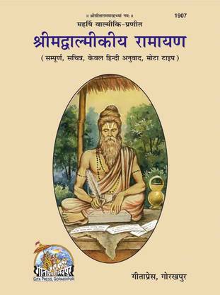 Shrimad Valmiki Ramayana  (Code 1907)