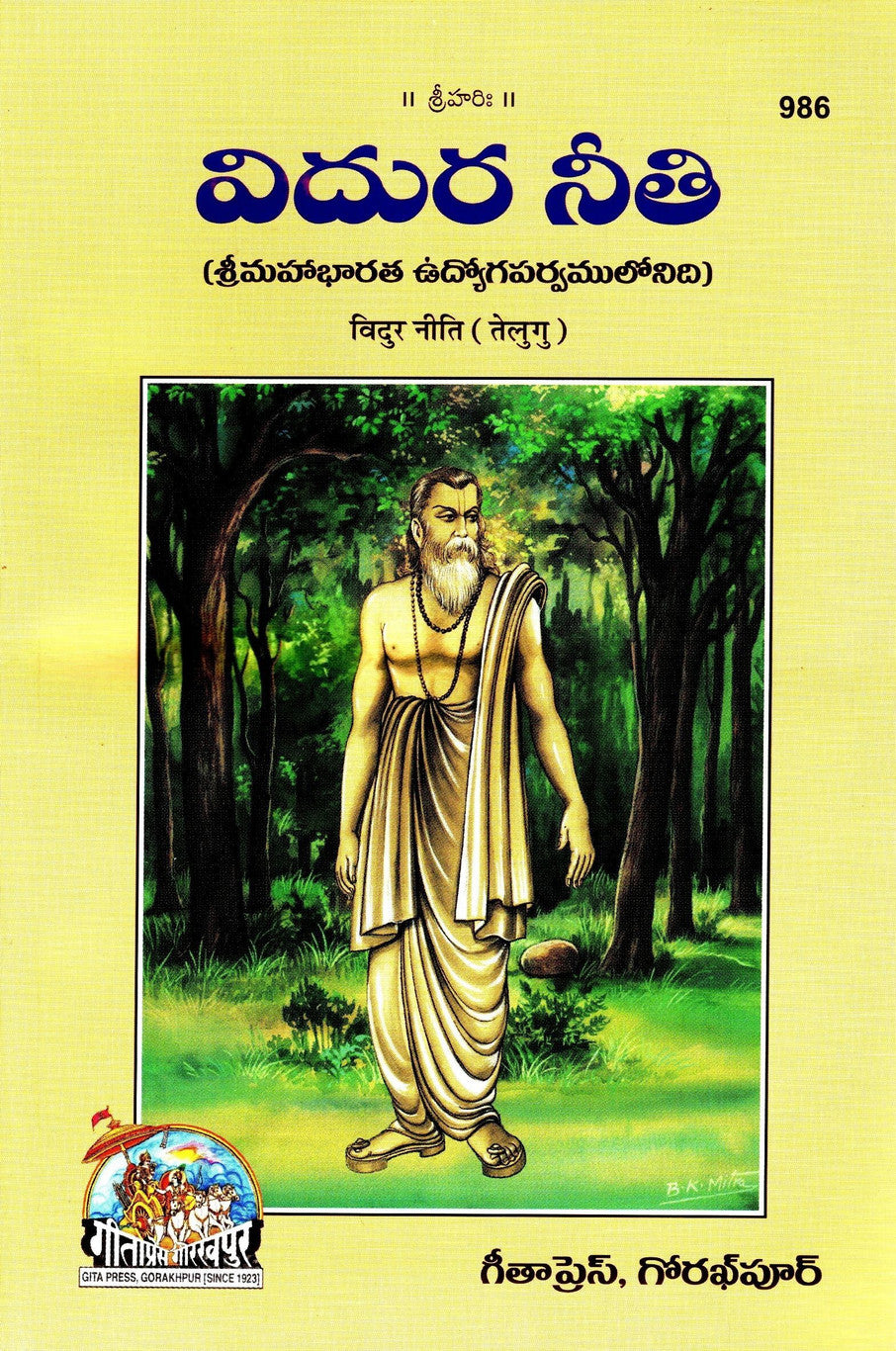 Vidur Neeti (Telugu ) Code 986