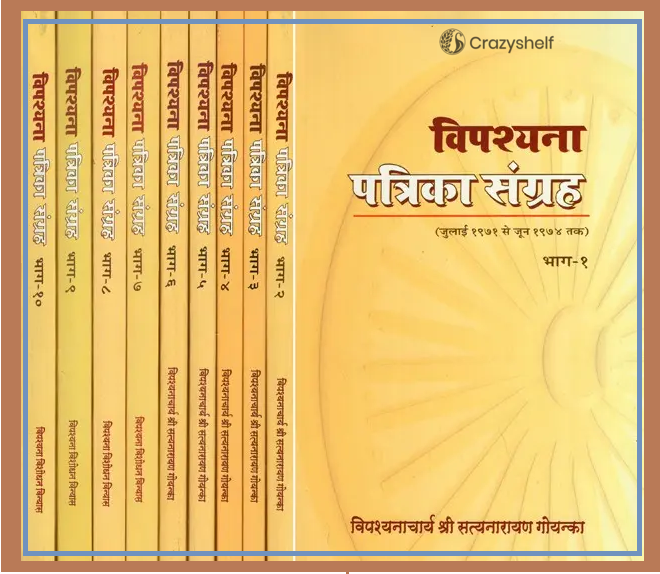 विपश्यना पत्रिका संग्रह : Vipassana Journal Collection (Set of 10 Volumes)
