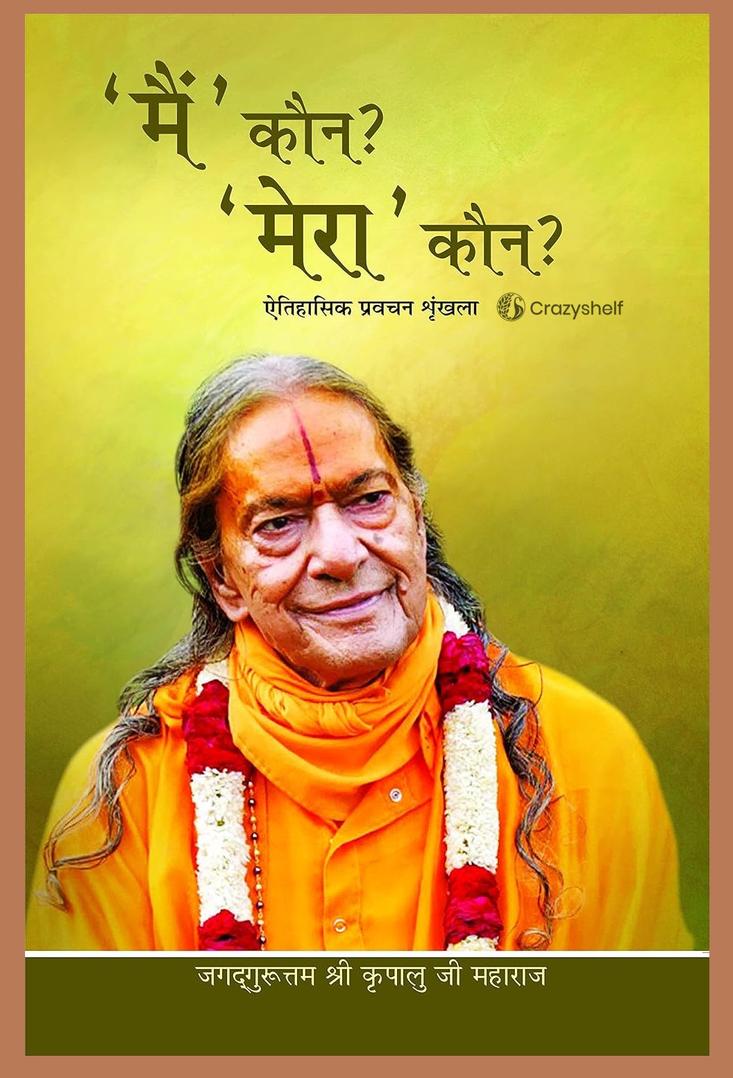 मै' कौन? 'मेरा' कौन? : Who am I? Who is Mine? (Set of 5 Volumes)