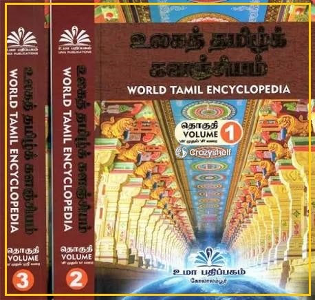 World Tamil Encyclopedia (Set of 3 Volumes)