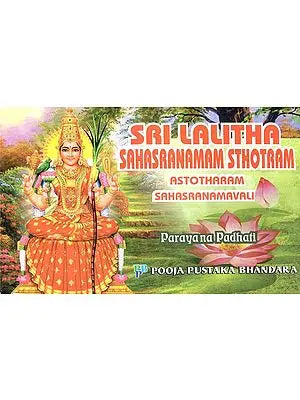 Sri Lalita Sahasranamam Sthotram- Astotharam Sahasranamavali (Parayana Padhati)