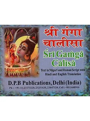 श्री गंगा चालीसा: Shri Ganga Chalisa (Text in Nagari & Roman Script with Hindi & English Translation)