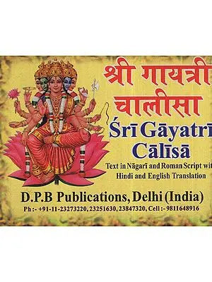 श्री गायत्री चालीसा: Shri Gayatri Chalisa (Text in Nagari & Roman Script with Hindi & English Translation)