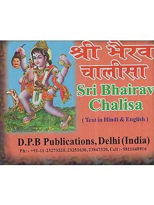 ???? ???? ??????: Shri Bhairav Chalisa (Text in Nagari & Roman Script with Hindi & English Translation)