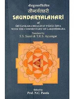 सौन्दर्यलहरी- Saundaryalahari of Sri Sankara Bhagavatpadacarya with the Commentary of Lakshmidhara