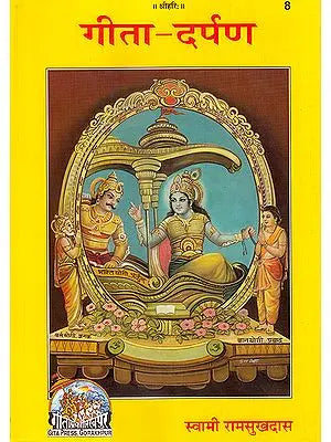 ????-????? (Gita Darpan): Essays on Gita by Swami Ramsukhdas Ji