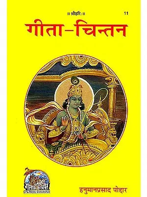 ???? ?????: Essays on the Gita by Hanuman Prasad Poddar