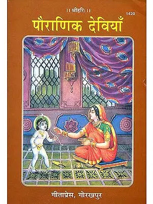 ??????? ???????: Puranic Goddesses (Picture Book)