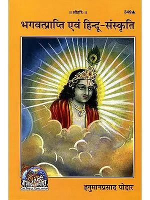 Gita Press Bhagwat Parapti Ave Hindu Sanskrti () by Achleshwar Books (Code-349)