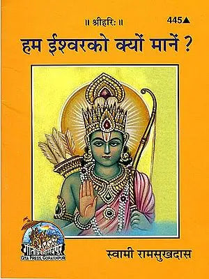 हम ईश्वर को क्यों मानें? Why Should We Believe in God?