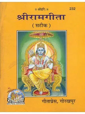 श्री राम गीता: Shri Ram Gita