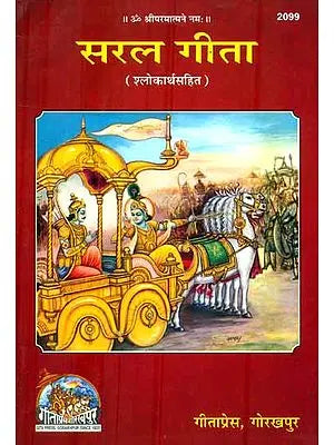 सरल गीता: Saral Gita with The Meaning of Shlokas