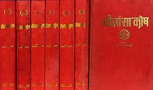 मीमांसा कोष: (Mimasa Kosa) Set of Seven Volumes - The Most Comprehensive Encyclopedia on Mimamsa