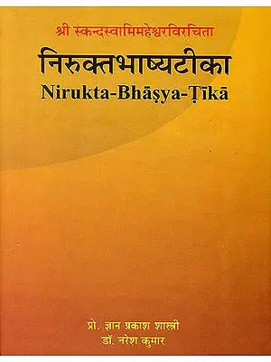 निरुक्तभाष्यटीका (श्री स्कन्दस्वामिमहेश्वर रचित) - Nirukta Bhashya Tika